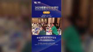 2025 Green Building Forum：Malaysia Stop!